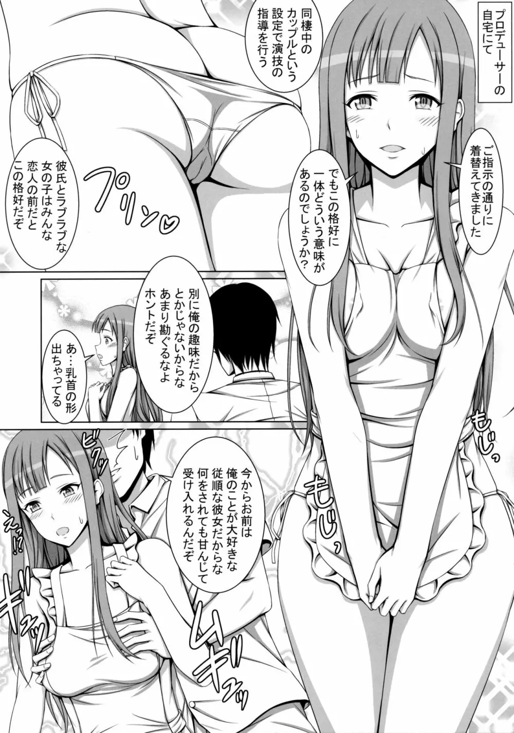 清純令嬢水本ゆかりが堕ちた日・・・ Page.8