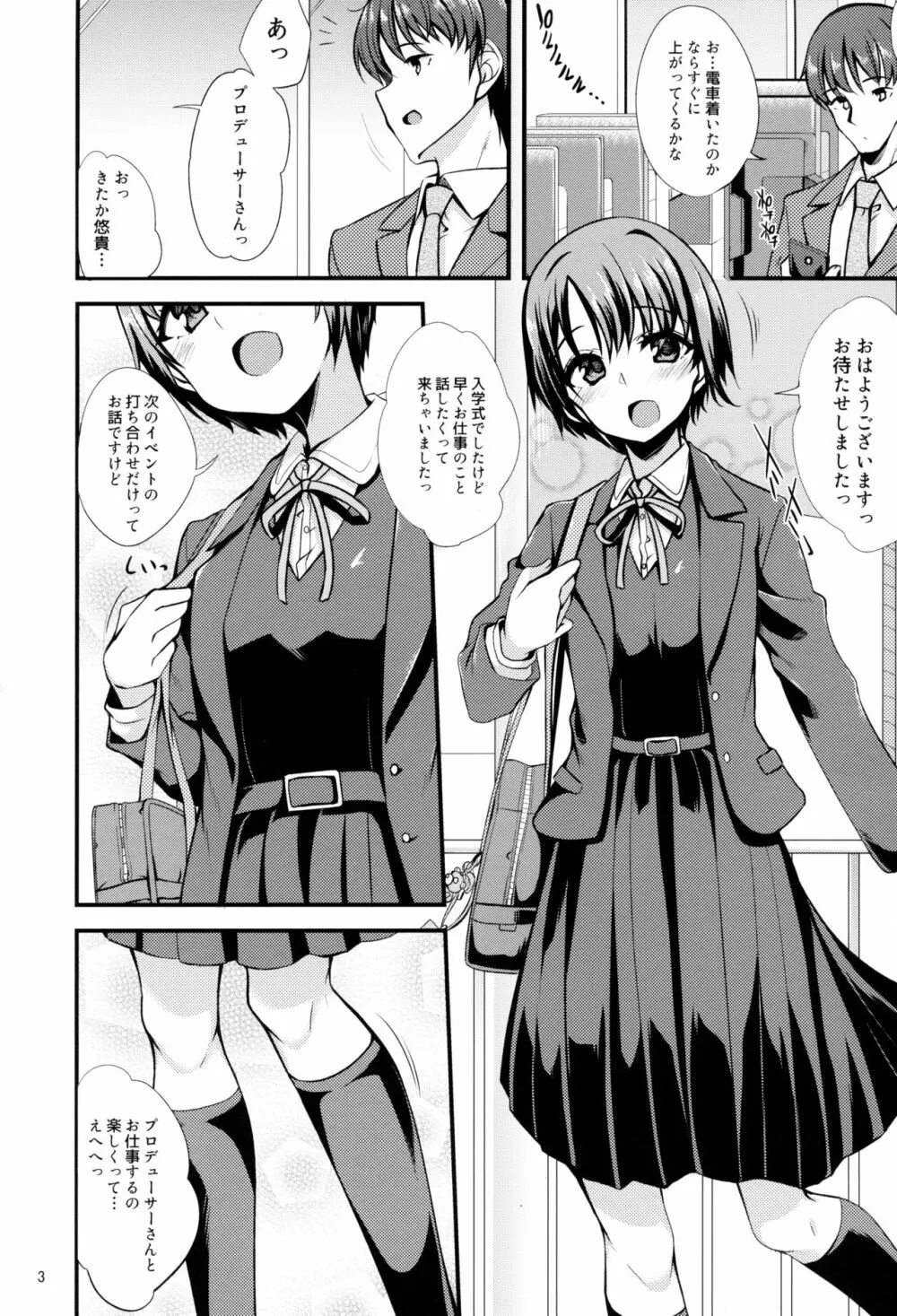 アイドルが制服に着替えたら Page.2