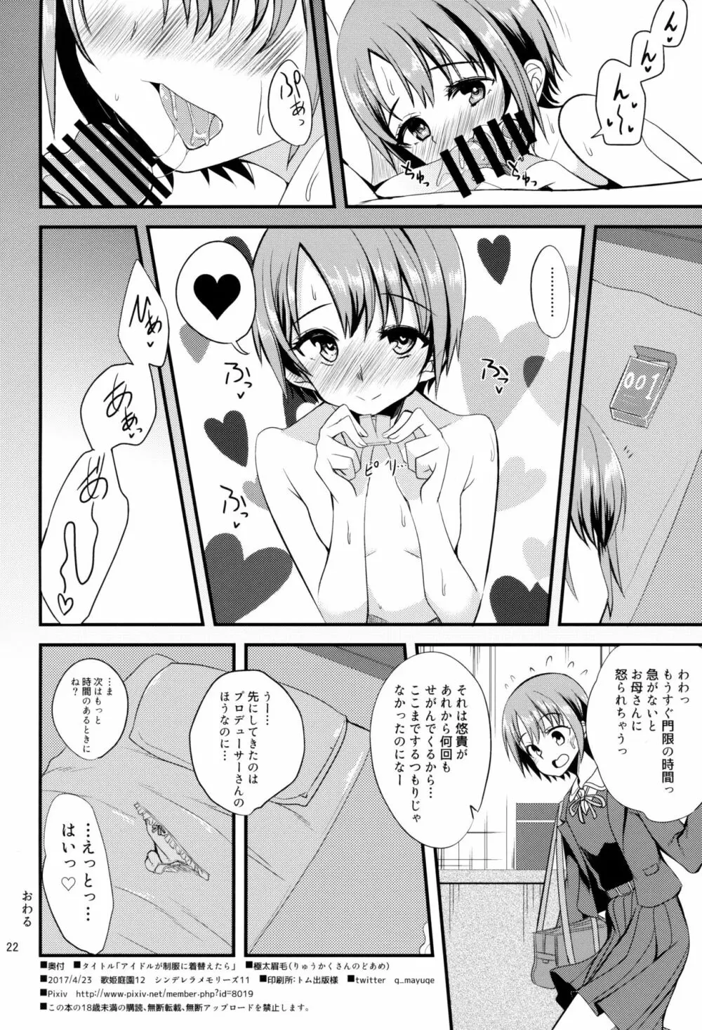 アイドルが制服に着替えたら Page.21