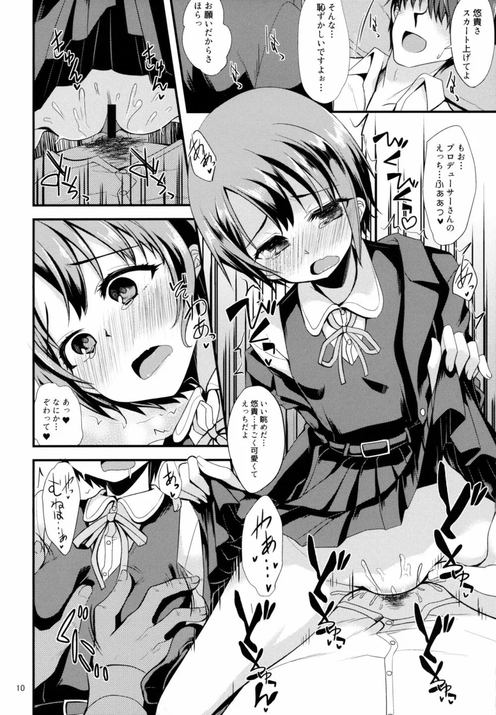 アイドルが制服に着替えたら Page.9