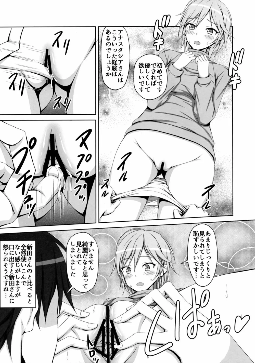 アーニャと美波がちん○汁絞ります! Page.10