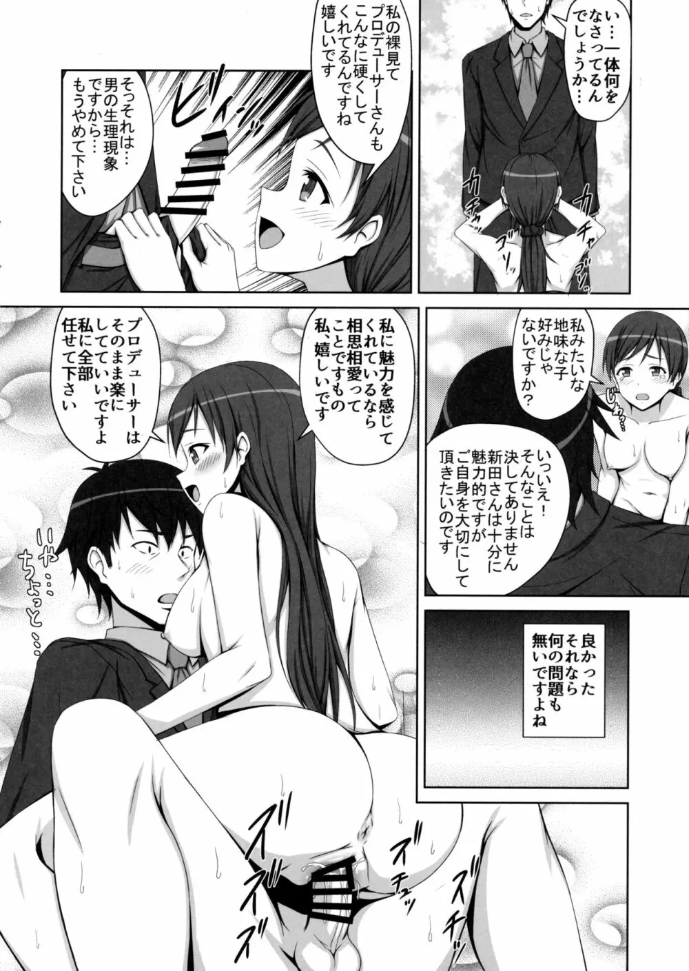 アーニャと美波がちん○汁絞ります! Page.5