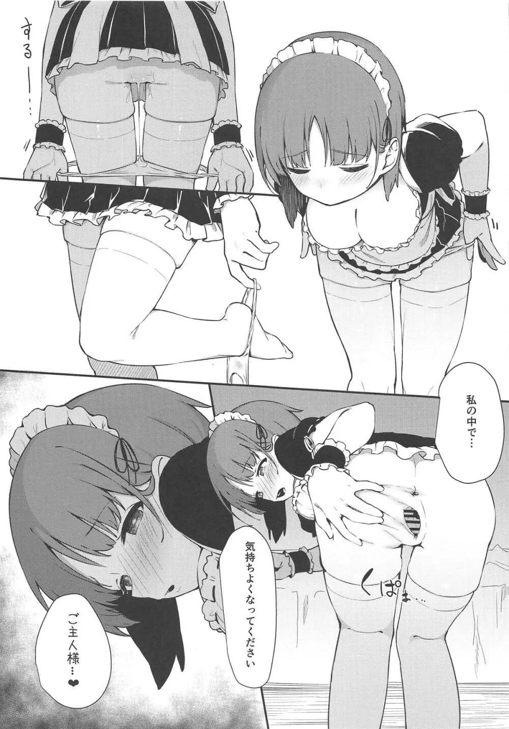 みぽりんにえっちメイドになってもらう本 Page.10