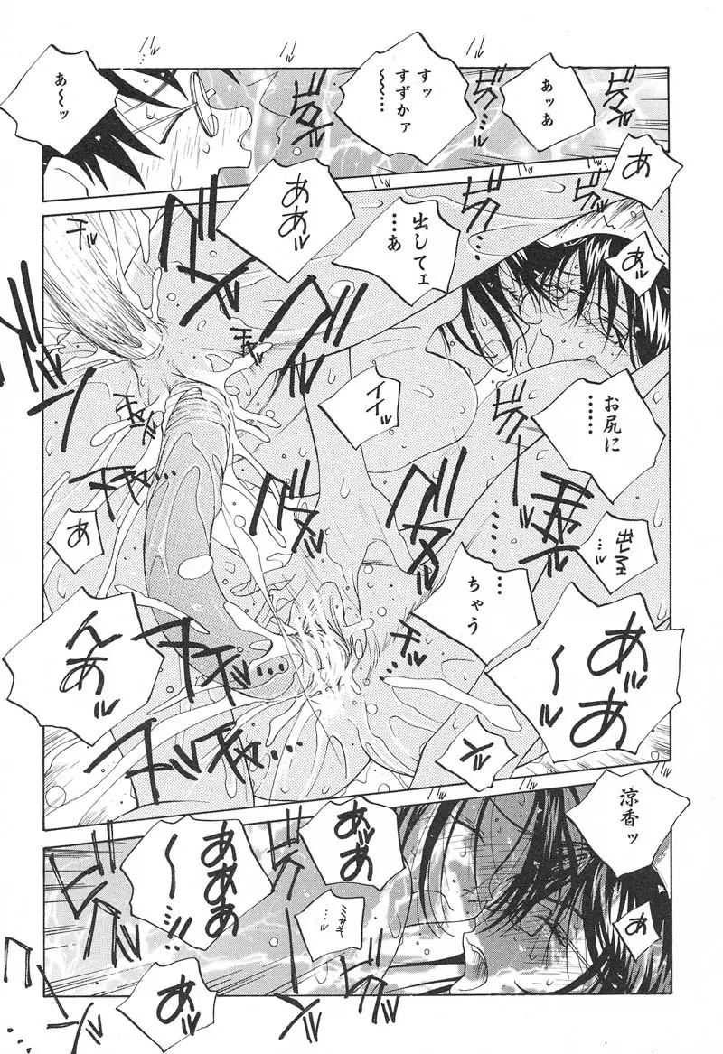 ミルク中毒SUZUKA II Page.100