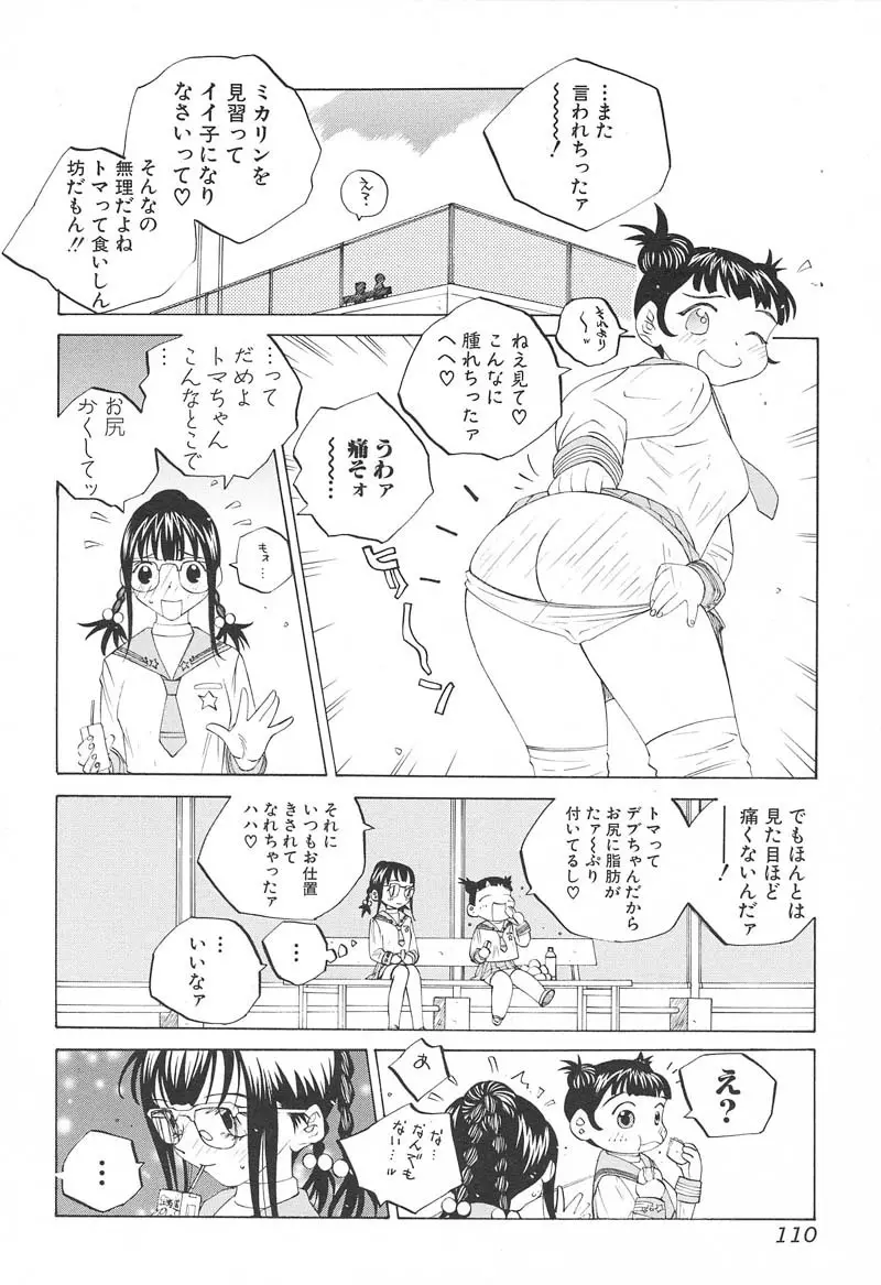 ミルク中毒SUZUKA II Page.111