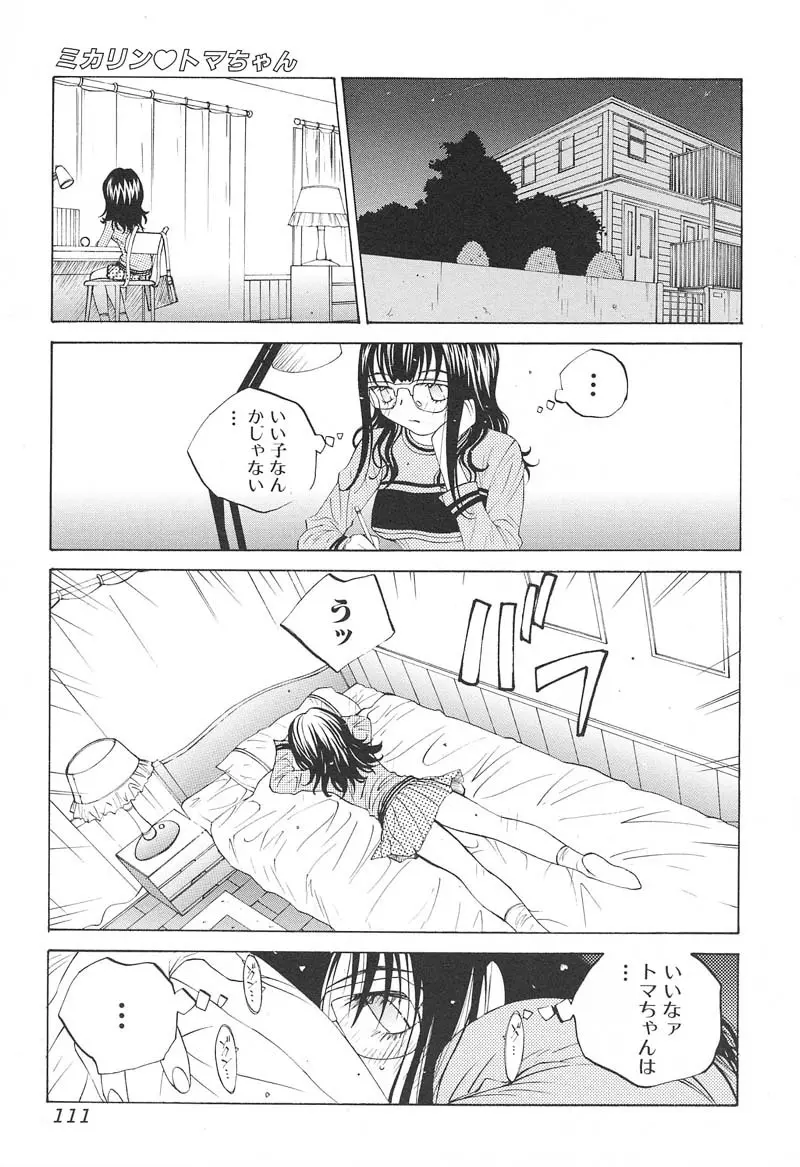 ミルク中毒SUZUKA II Page.112