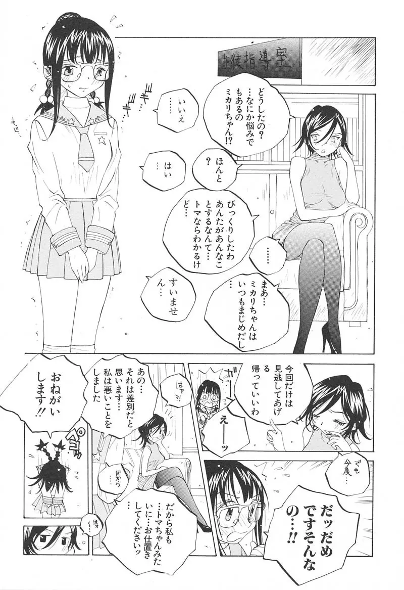 ミルク中毒SUZUKA II Page.116