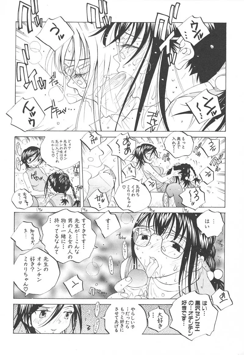 ミルク中毒SUZUKA II Page.125