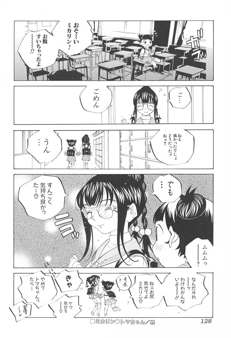 ミルク中毒SUZUKA II Page.129