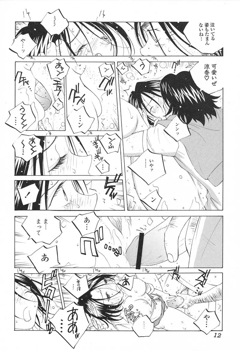 ミルク中毒SUZUKA II Page.13