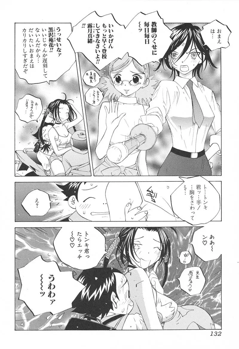 ミルク中毒SUZUKA II Page.133