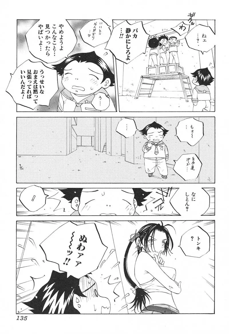 ミルク中毒SUZUKA II Page.136