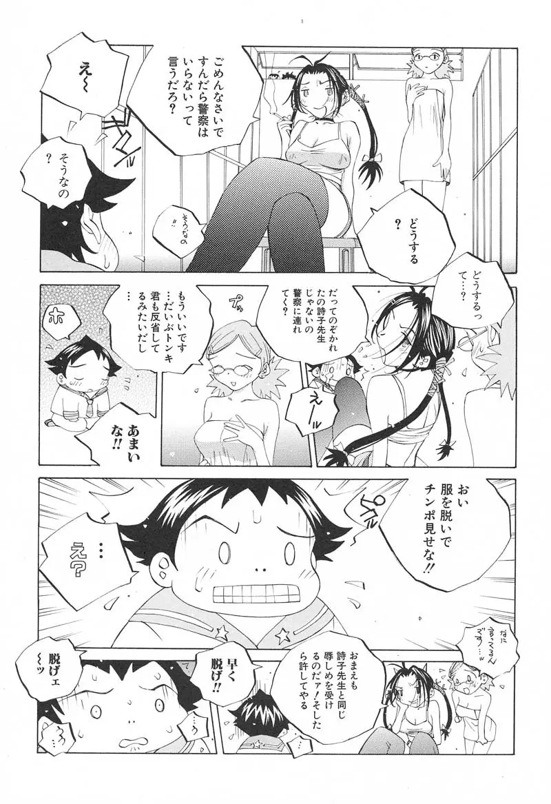 ミルク中毒SUZUKA II Page.138