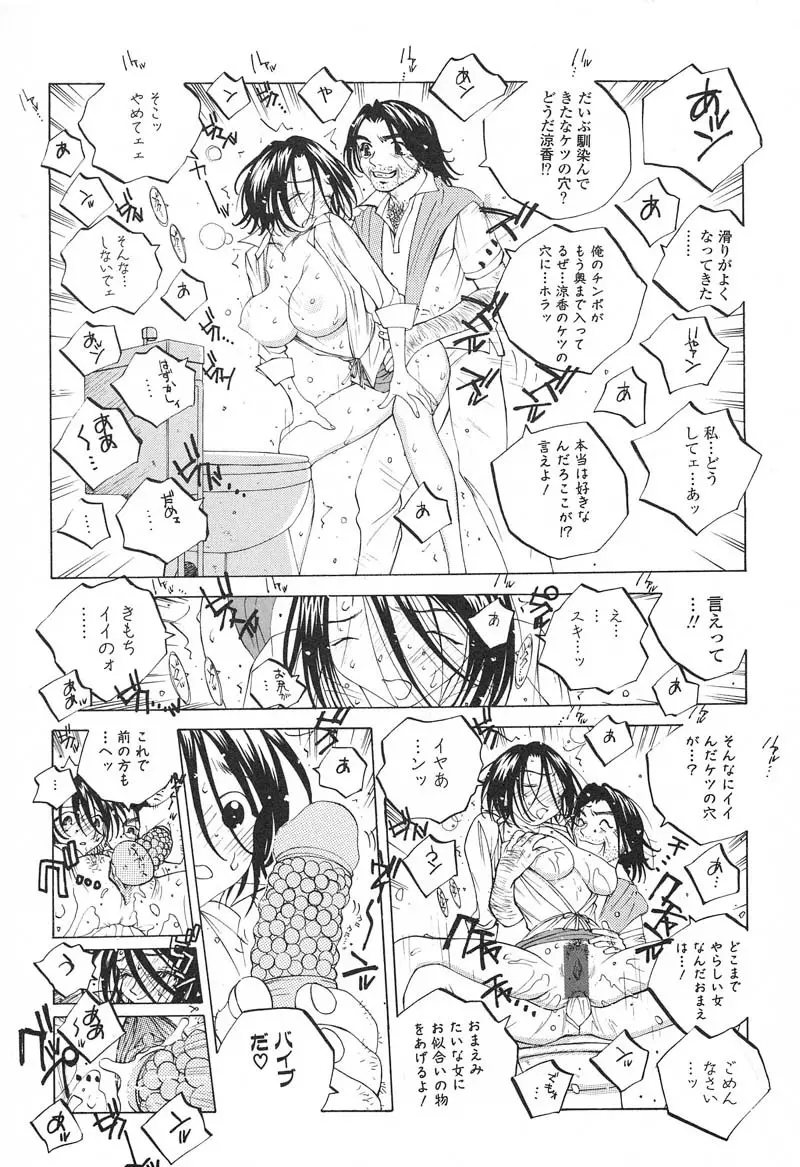 ミルク中毒SUZUKA II Page.14