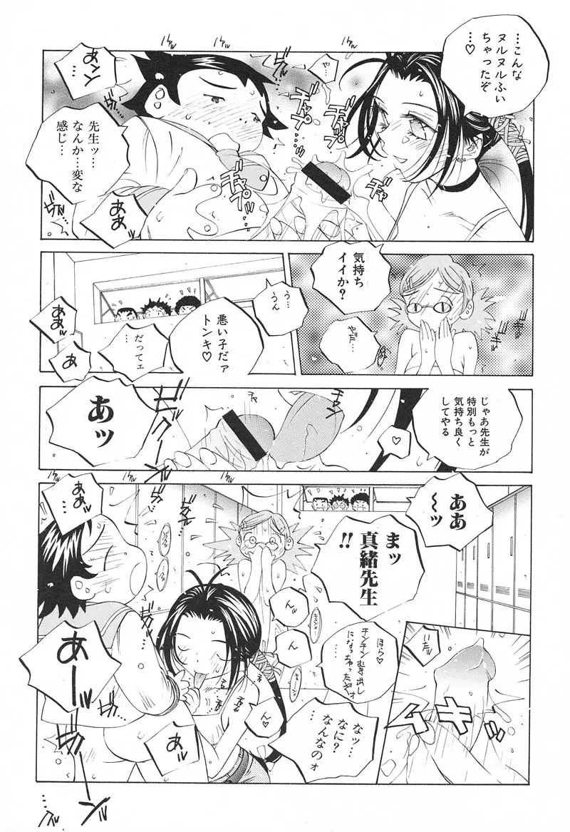 ミルク中毒SUZUKA II Page.140