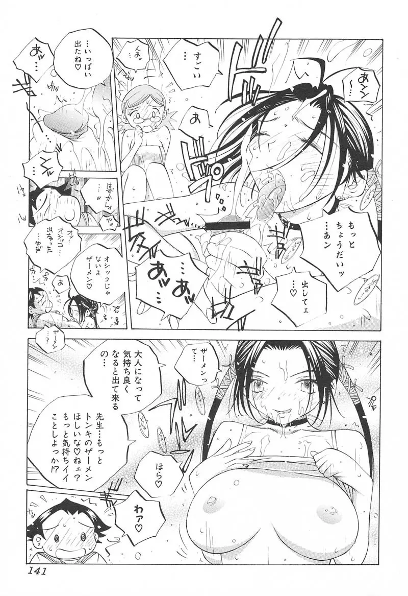 ミルク中毒SUZUKA II Page.142