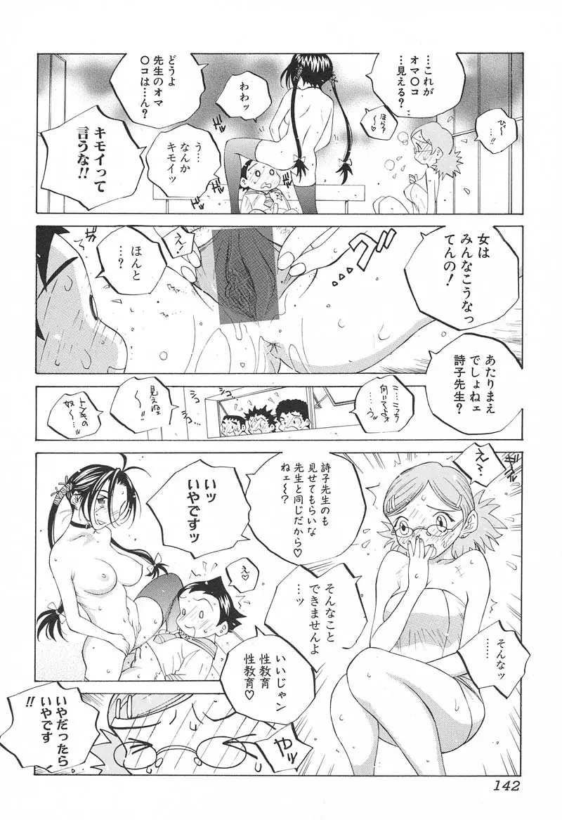 ミルク中毒SUZUKA II Page.143