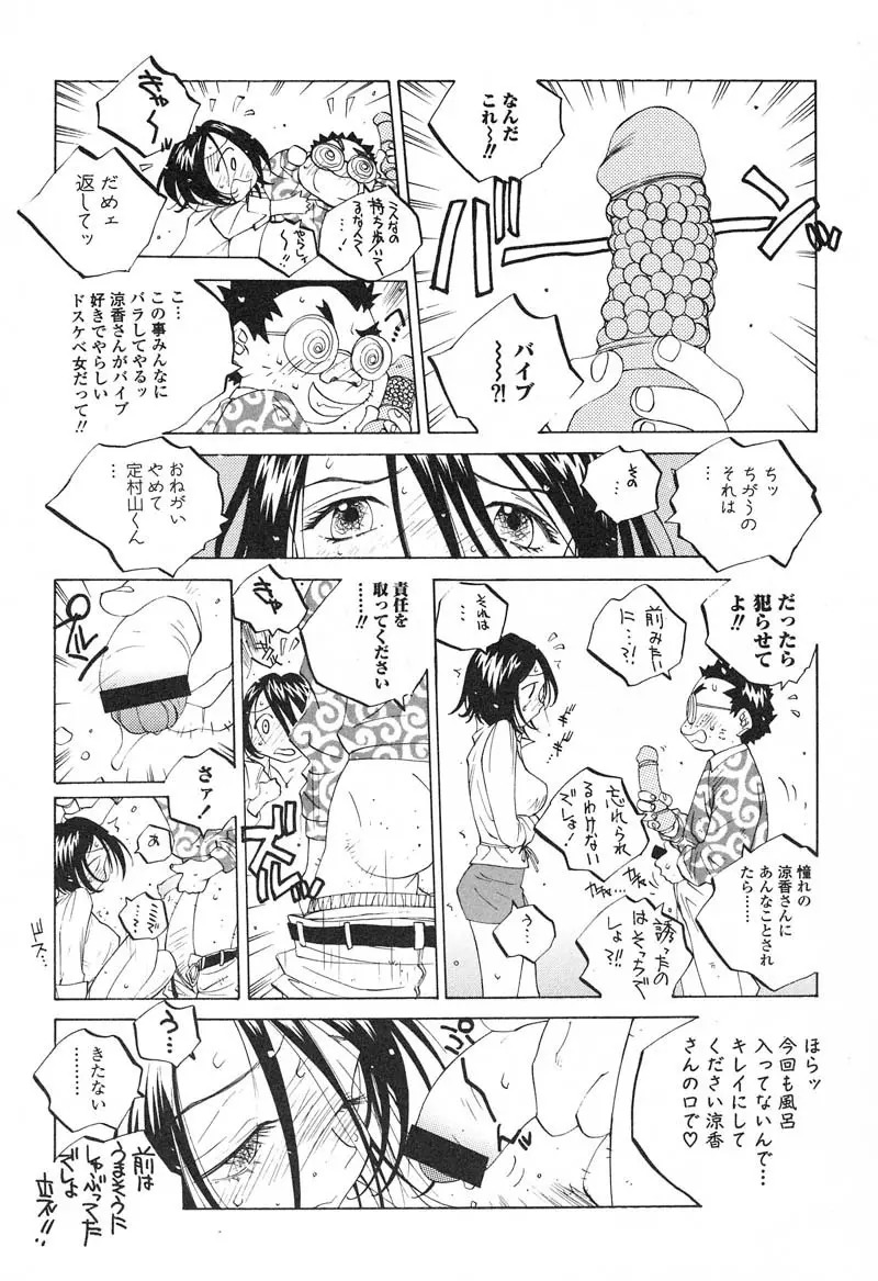 ミルク中毒SUZUKA II Page.20