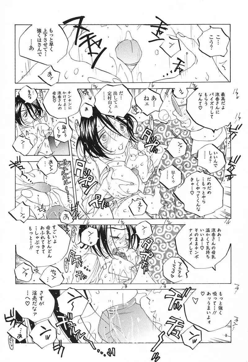 ミルク中毒SUZUKA II Page.22