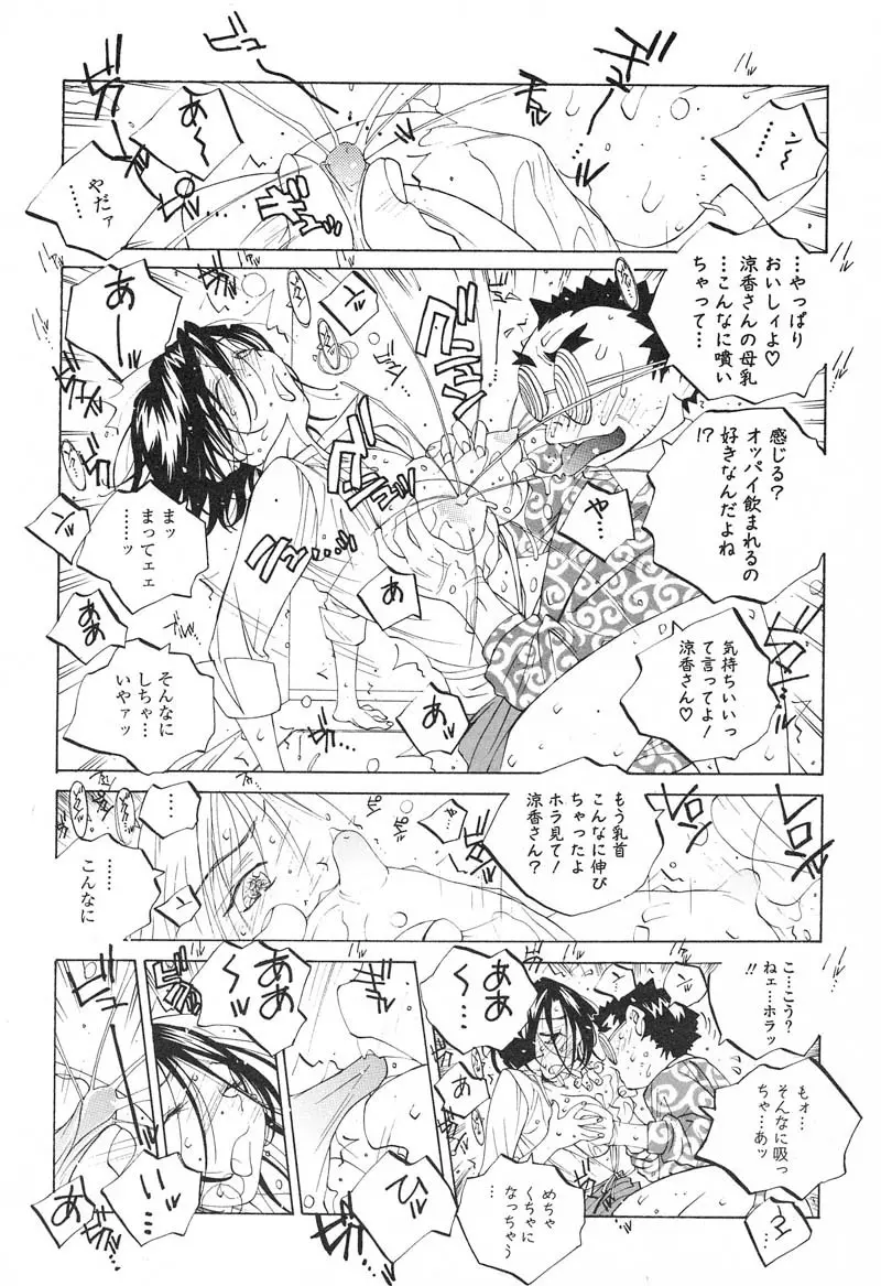 ミルク中毒SUZUKA II Page.23