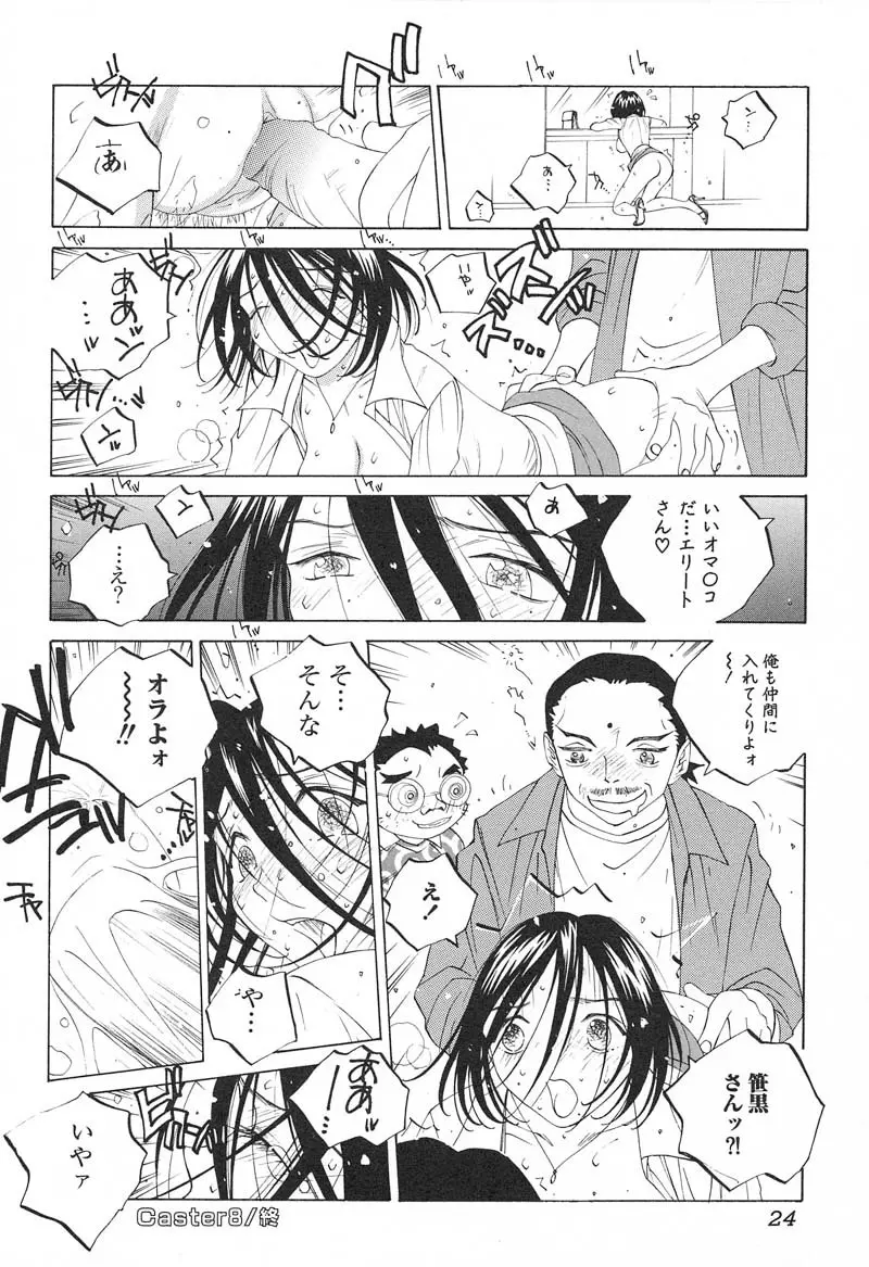 ミルク中毒SUZUKA II Page.25