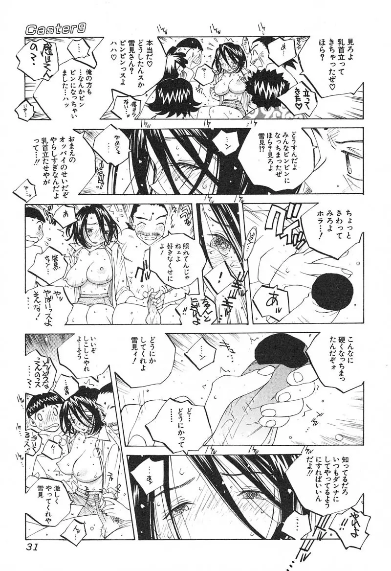 ミルク中毒SUZUKA II Page.32