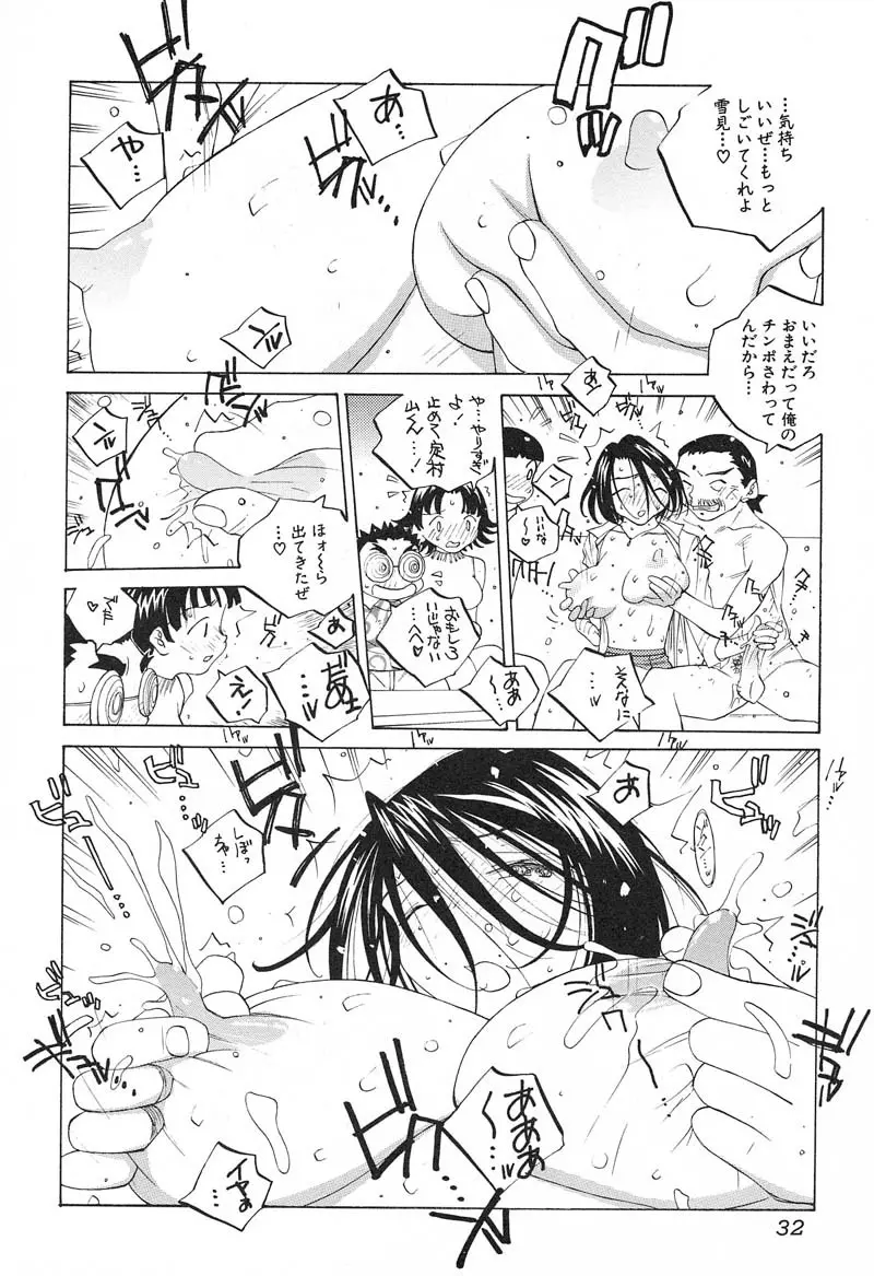 ミルク中毒SUZUKA II Page.33