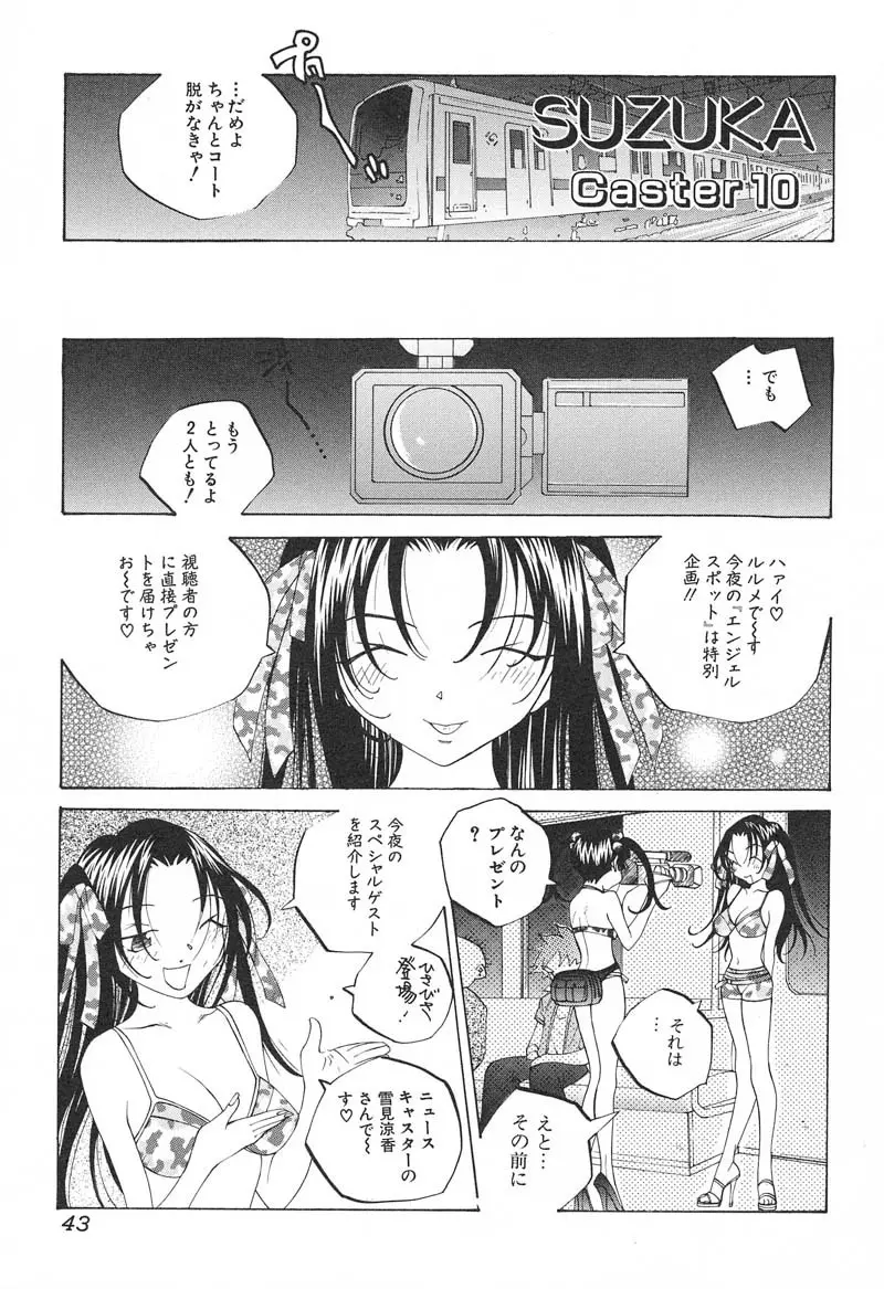 ミルク中毒SUZUKA II Page.44