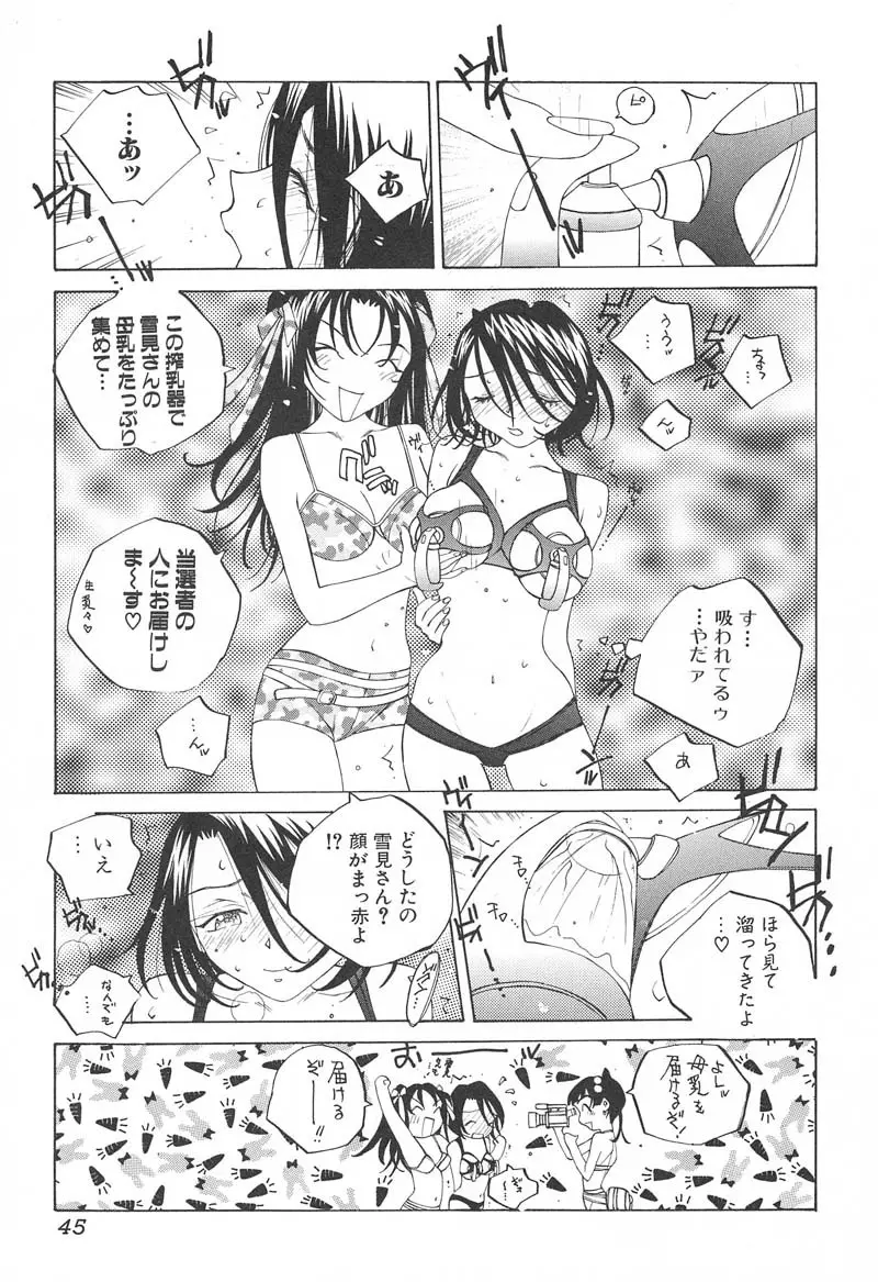 ミルク中毒SUZUKA II Page.46