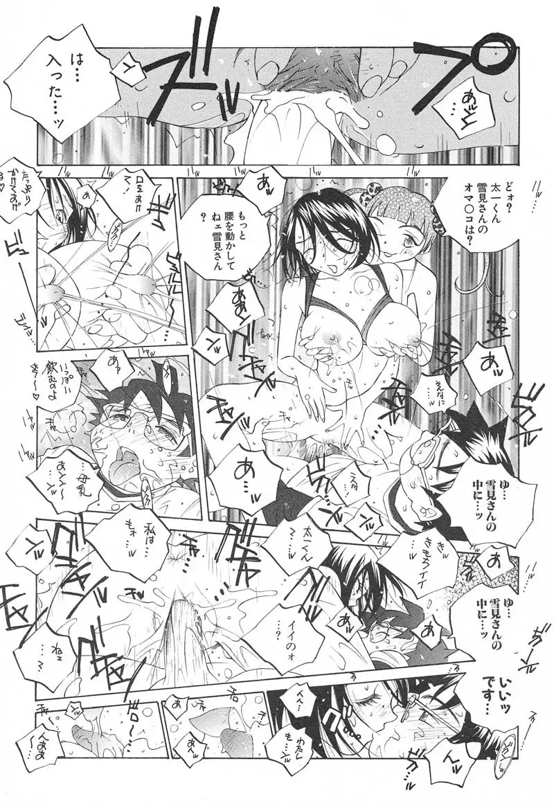 ミルク中毒SUZUKA II Page.60