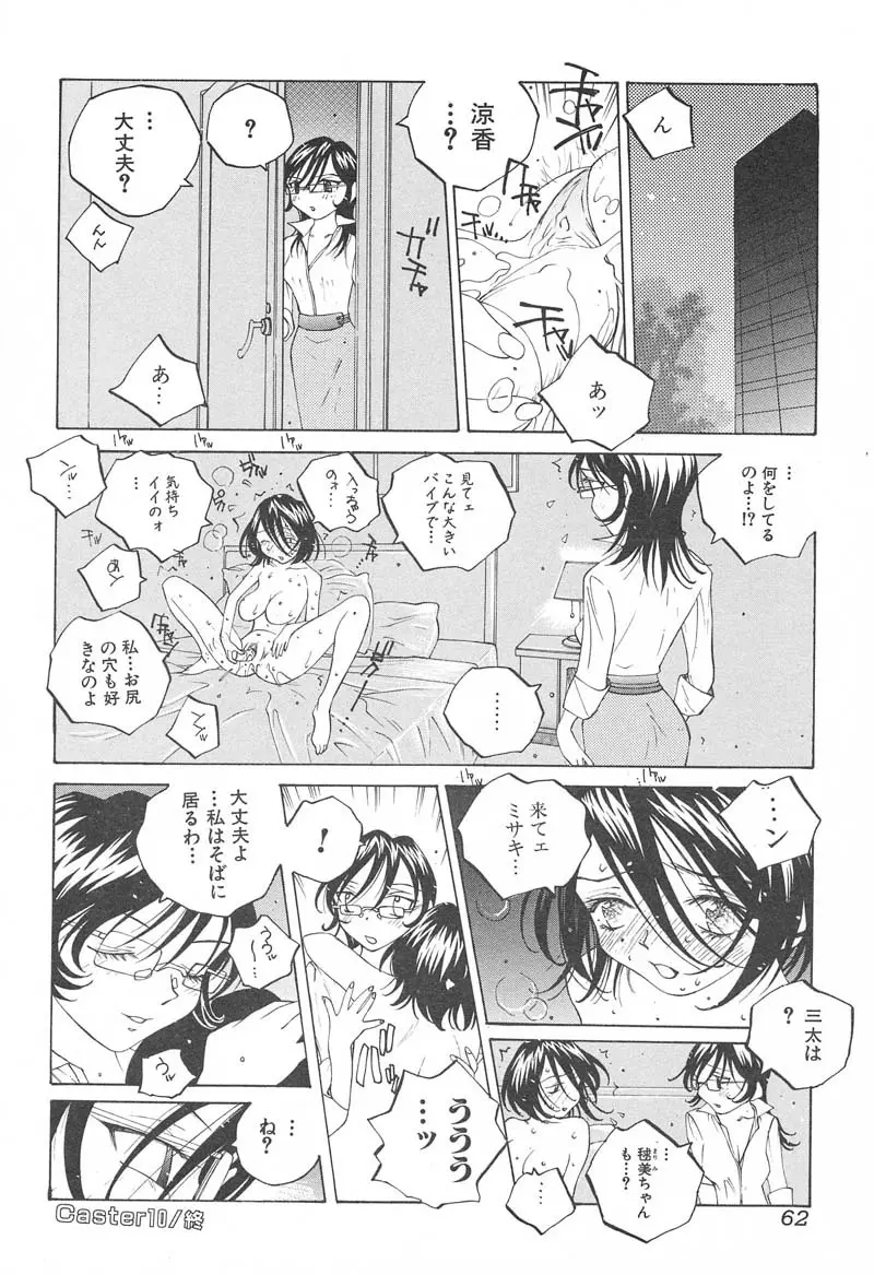 ミルク中毒SUZUKA II Page.63