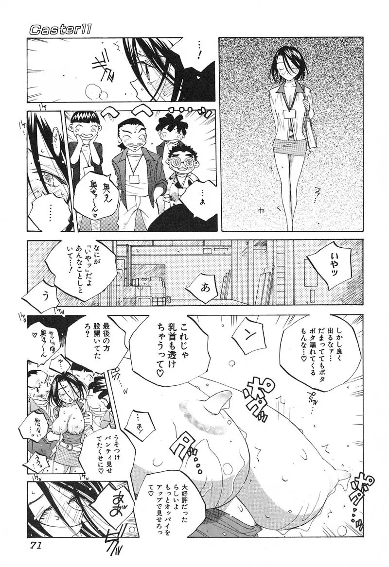 ミルク中毒SUZUKA II Page.72