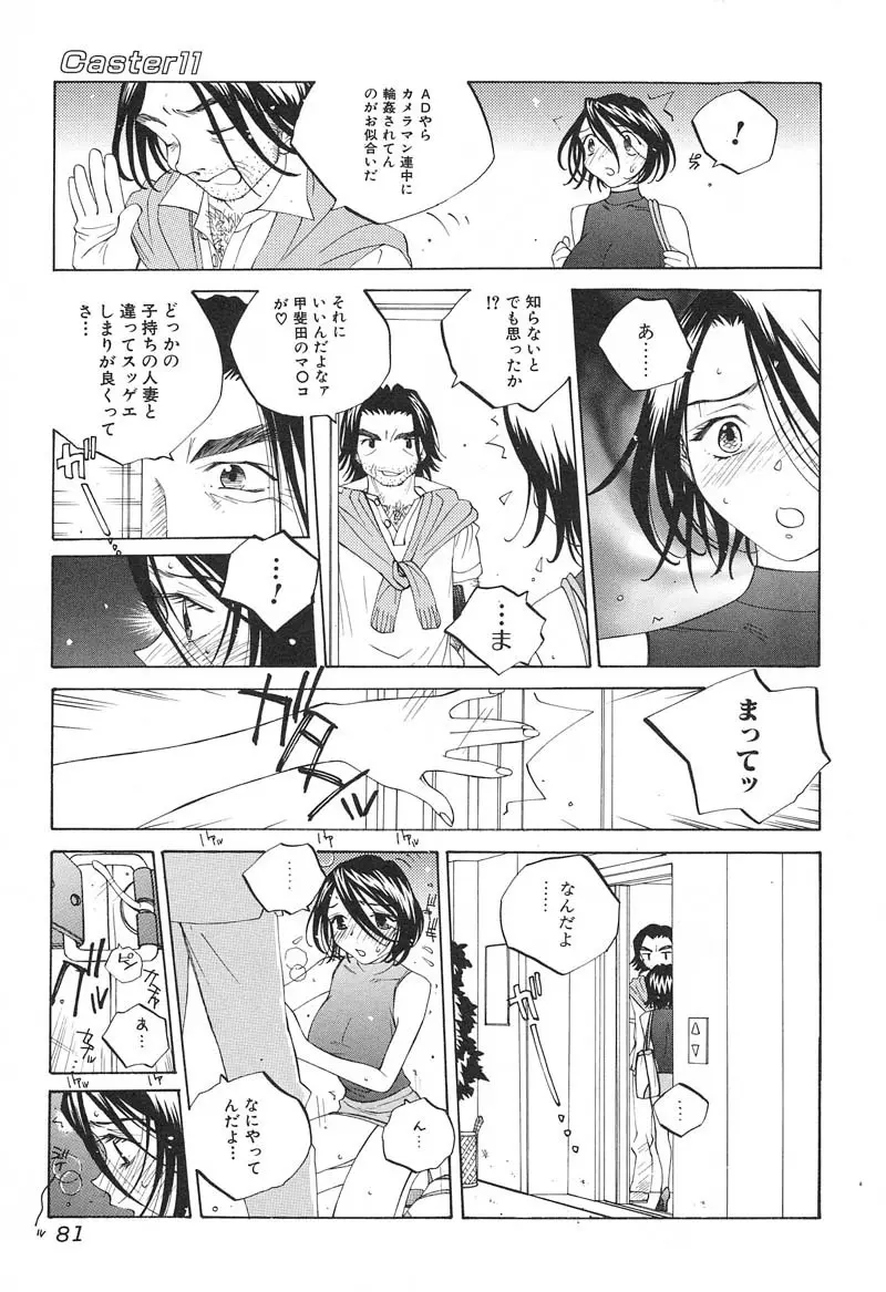 ミルク中毒SUZUKA II Page.82