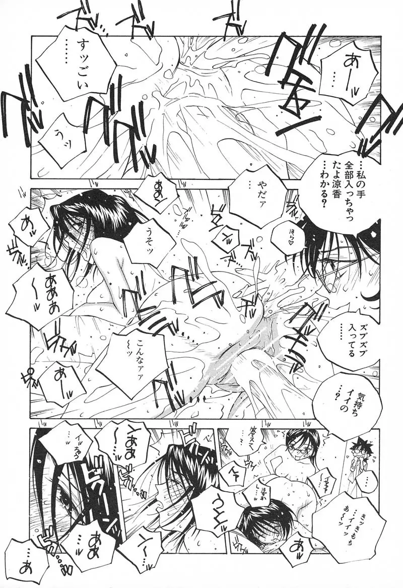 ミルク中毒SUZUKA II Page.92