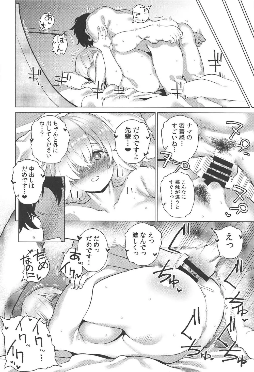 まさかあの可愛い後輩に寝込みを襲われていたなんて Page.27