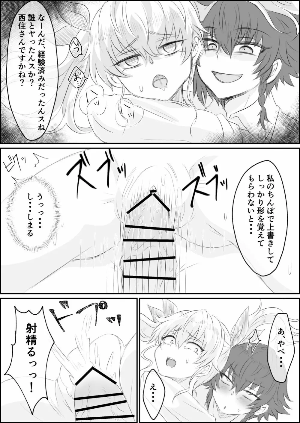 ふたなりペパロニがチョビを襲う話 Page.3