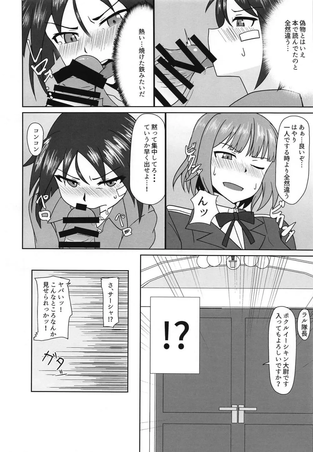 直ちゃんの奉仕活動 Page.7