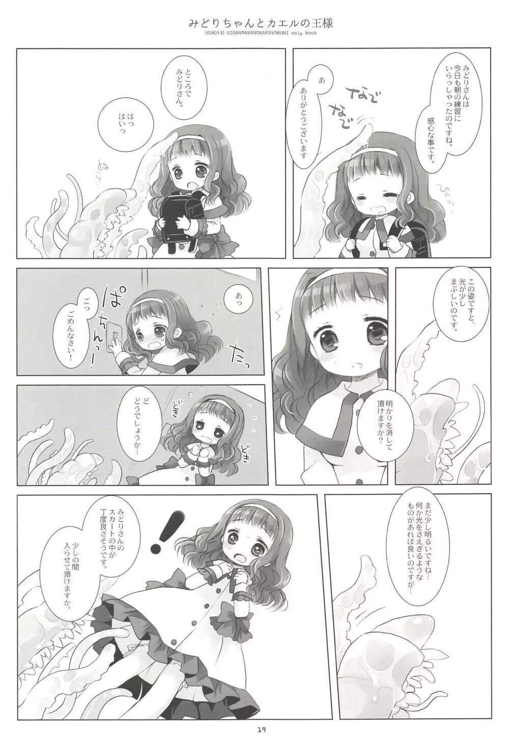 みどりちゃんとカエルのおうさま Page.17