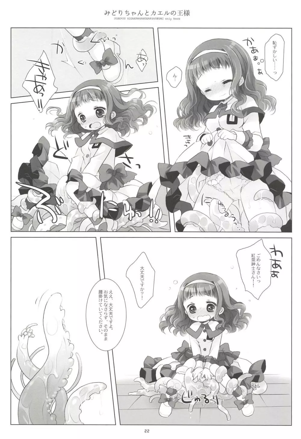 みどりちゃんとカエルのおうさま Page.20