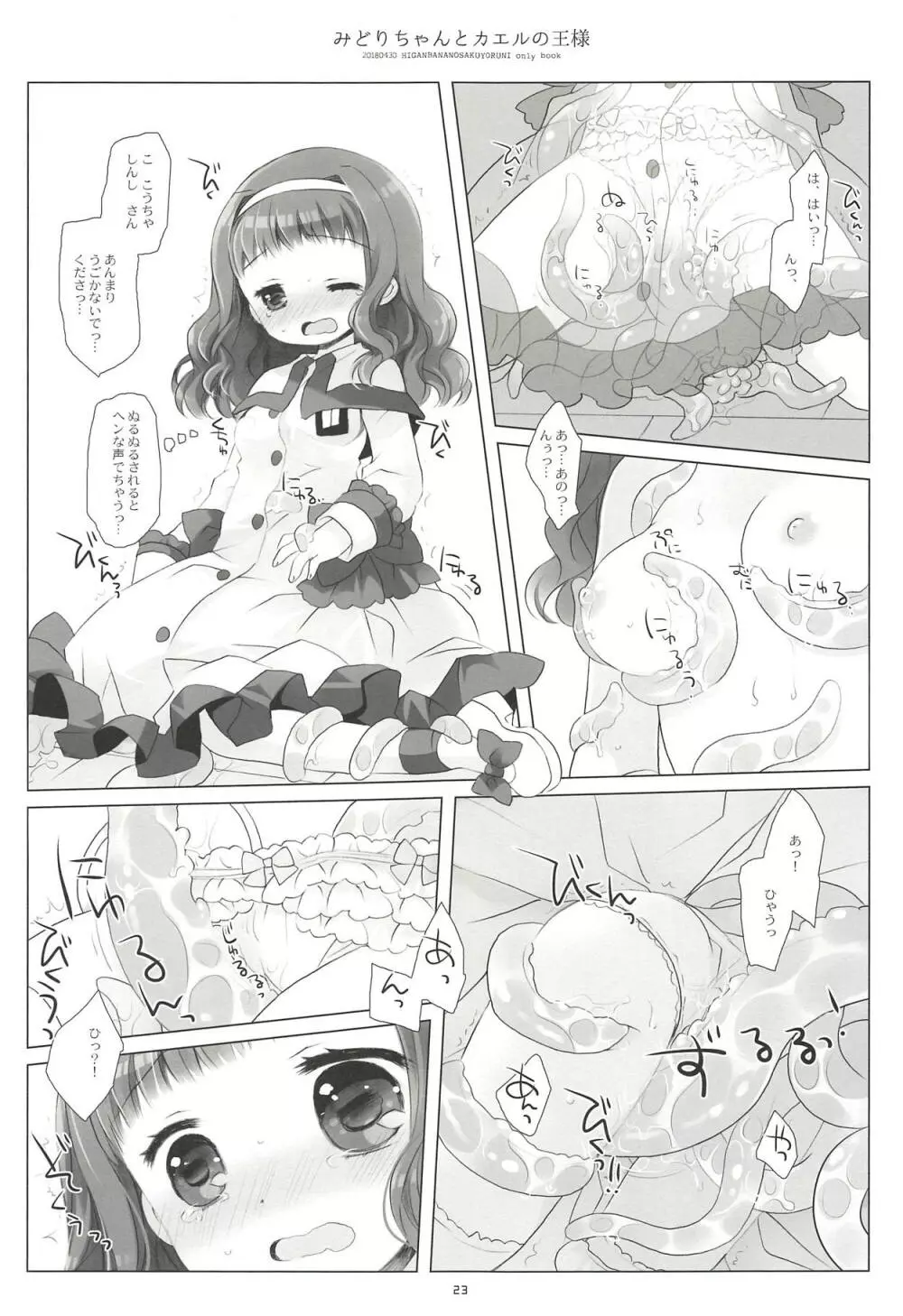 みどりちゃんとカエルのおうさま Page.21