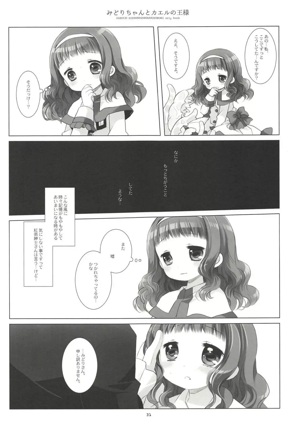 みどりちゃんとカエルのおうさま Page.29