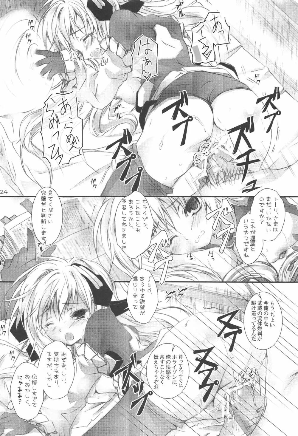 Girlish Page.23