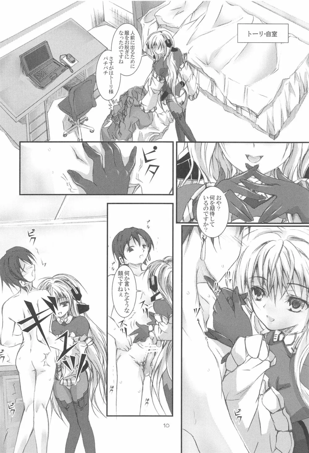 Girlish Page.9