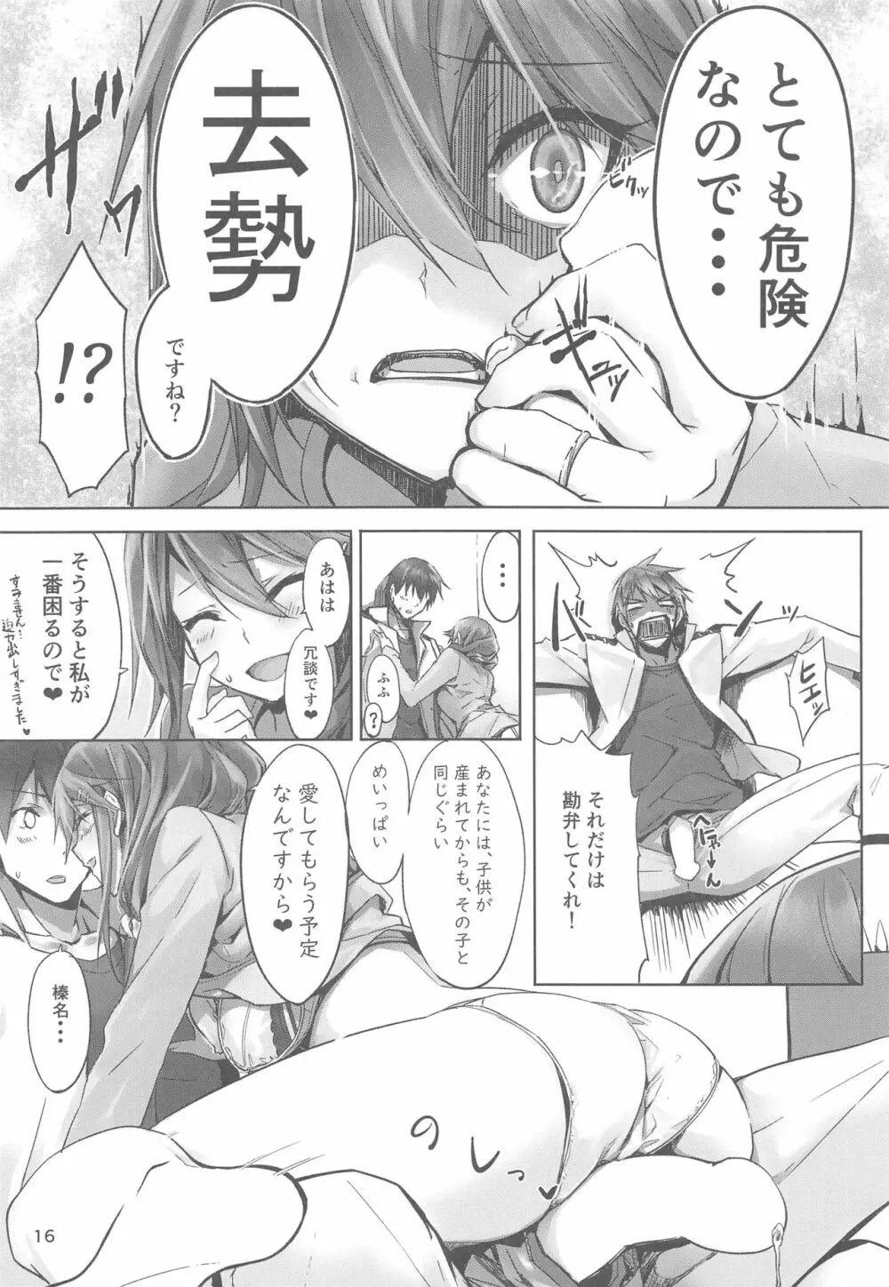 榛名は愛して欲しいのさん Page.17