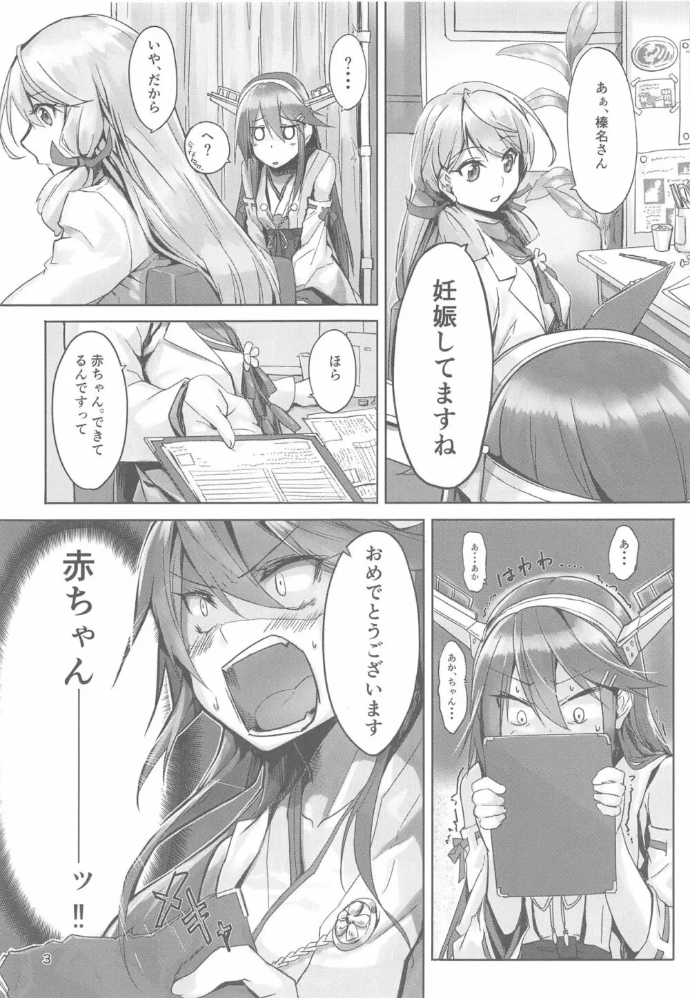 榛名は愛して欲しいのさん Page.4