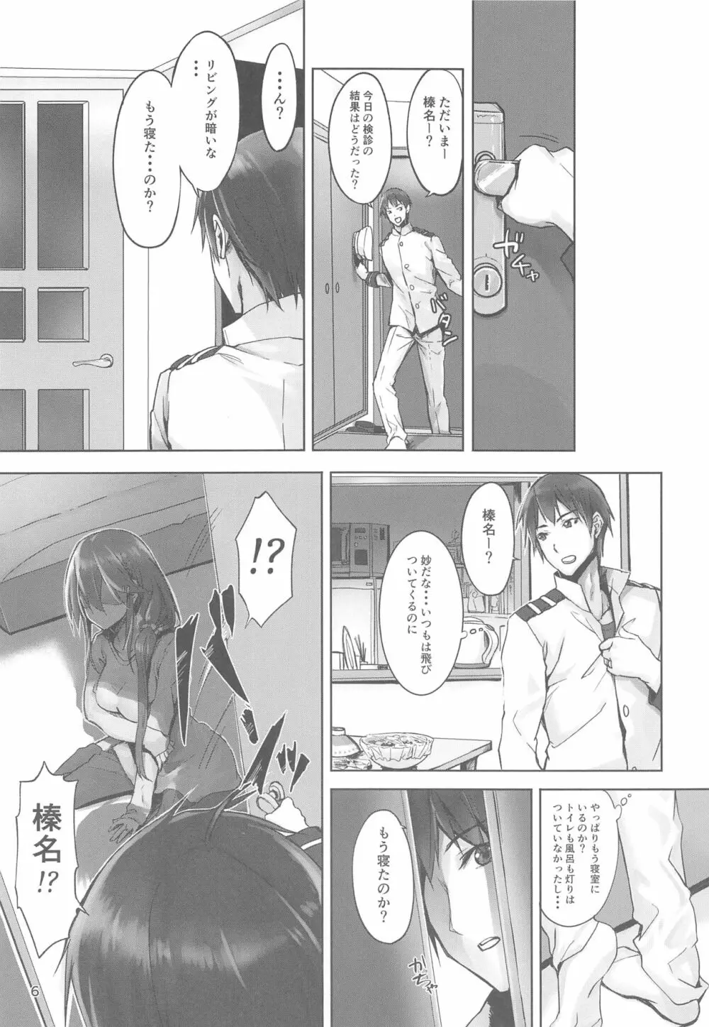 榛名は愛して欲しいのさん Page.7