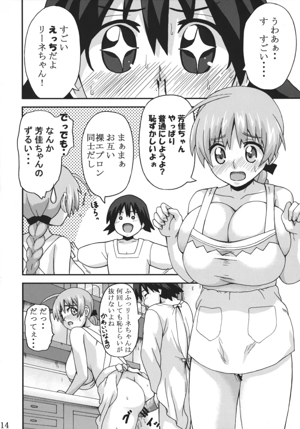 もっと好き好きリーネちゃん Page.13