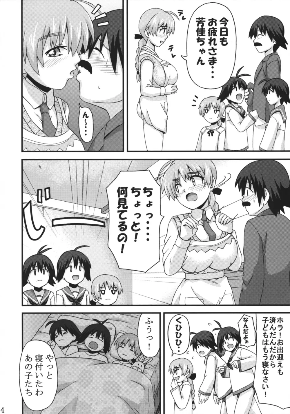 もっと好き好きリーネちゃん Page.3