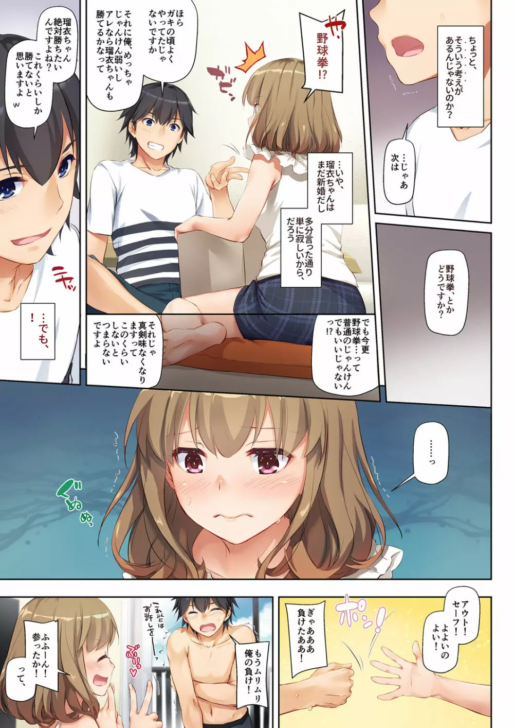 人妻幼馴染とひと夏のできごと DLO-07 Page.9