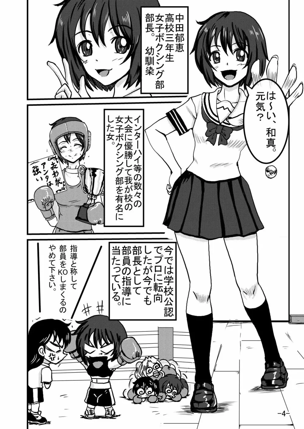 部室争奪戦 Page.4